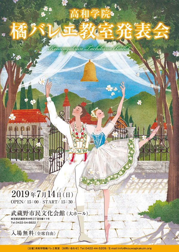 高和学院 バレエ教室 ヤマハ音楽教室 ピアノ教室 ボイストレーニング教室 書道教室を開講 三鷹市 武蔵野市 調布市 高和学院 バレエ教室 ヤマハ音楽教室 ピアノ教室 ボイストレーニング教室 書道教室を開講 三鷹市 武蔵野市 調布市