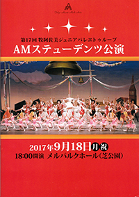 『AMスチューデンツ公演